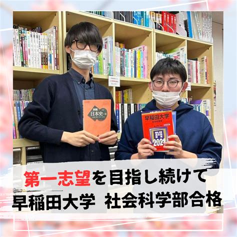 【2023・合格体験記】早稲田に入ることしか考えてこなかった1年 予備校なら武田塾 大宮校