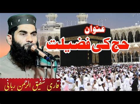 Molana Qari Shafeeq Ur Rehman Rabbani Sb Khutba Juma Topic Haj Ki