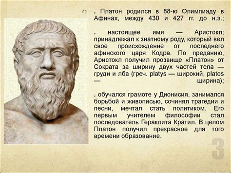 Платон и его политические взгляды - презентация онлайн