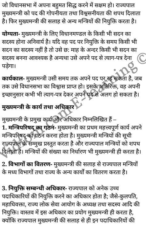 कक्षा 10 सामाजिक विज्ञान अध्याय 3 राज्य सरकार अनुभाग दो के नोट्स हिंदी में Vidfom E Learning