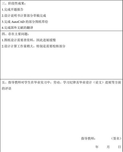 遥控器面板注塑模具设计中期报告 Word文档在线阅读与下载 文档网