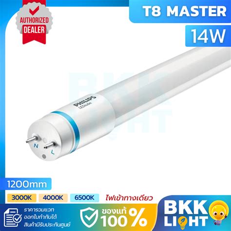 Philips รุ่น Master Led Tube T8 หลอดนีออนฟิลิปส์ มาสเตอร์ แอลอีดี Ho