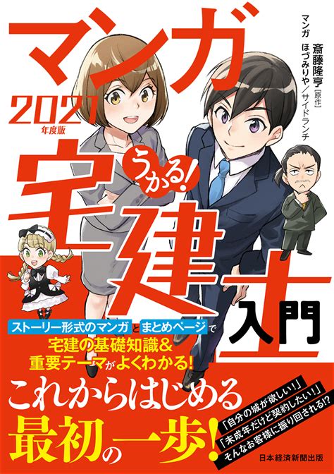 うかる！ マンガ宅建士入門 2021年度版 出版書誌データベース