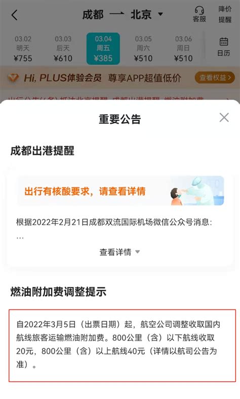 注意！3月5日起，国内航线燃油附加费将翻倍 每经网