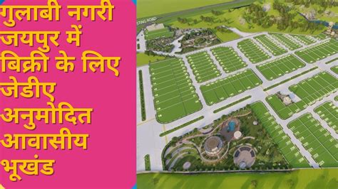 Jda Approved Plot In Jaipur Plot Jda Approved Residencial Plot For