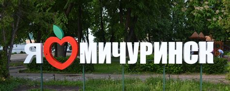 Город Мичуринск | Работа | Вакансии | Добро пожаловать в г. 2024 ...