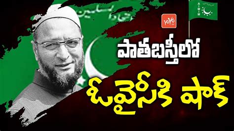 Asaduddin Owaisi Shocked By Old City People Reaction Akbaruddin