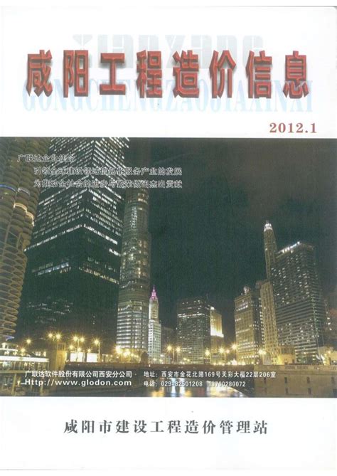 咸阳市2012年1月信息价pdf扫描件电子版下载 造价库