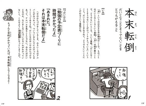 楽天ブックス これでカンペキ！マンガでおぼえる四字熟語 齋藤孝（教育学） 9784265802067 本