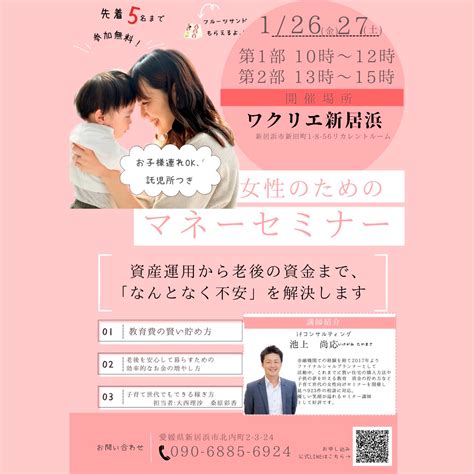 女性のためのマネーセミナー News And Topics 新居浜市生涯活躍のまち拠点施設 ワクリエ新居浜