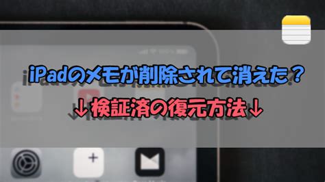 【iphone 16ios 18対応】ipadのメモが削除されて消えた？復元する方法4つを紹介