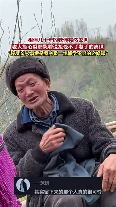 相伴几十年的老伴突然去世，老人撕心裂肺哭着说接受不了妻子的离世