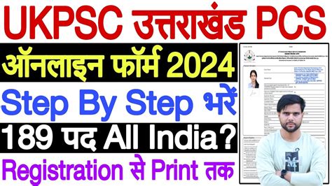 Uttarakhand Pcs Form Kaise Bhare 2024 Uttarakhand Pcs Form Fill Up 2024 Ukpsc Pcs Form Fill