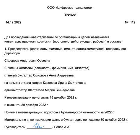 Приказ о создании инвентаризационной комиссии: скачать образец
