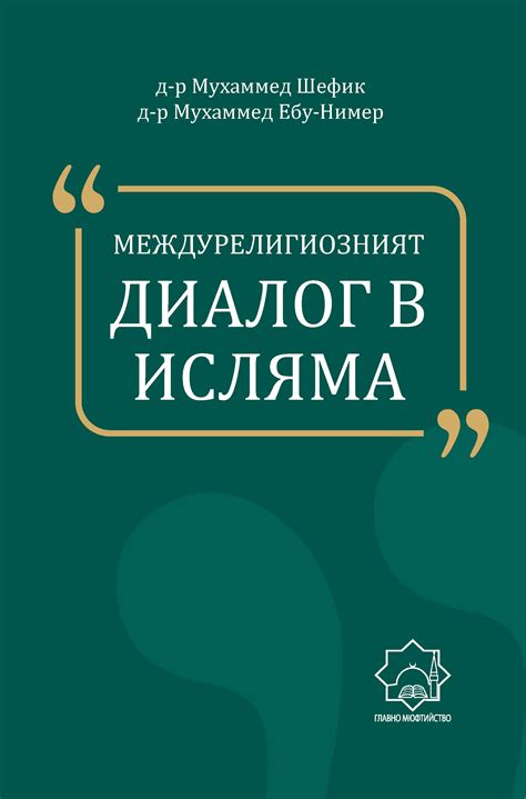 Meet Sol Levinson, a True Champion of Interfaith Dialogue 6