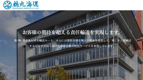 Gmj【公式】鶴丸海運株式会社の管理職求人 【若松本社】福岡県北九州市若松区本町1 5 11＜変更の範囲＞会社の定める事業所