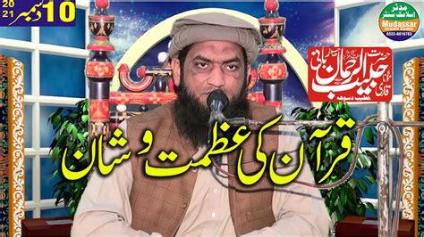 Hazrat Molana Qari Habib Ur Rehman Rubani Sab Topic Quran Ki Azmat Or