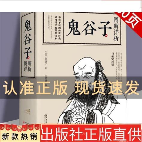 閱悅歲 鬼谷子全集 無刪減版 圖文解析 經典國學名著 智慧謀略學書 哲學書 Chinese Book 悅閱書店 蝦皮購物