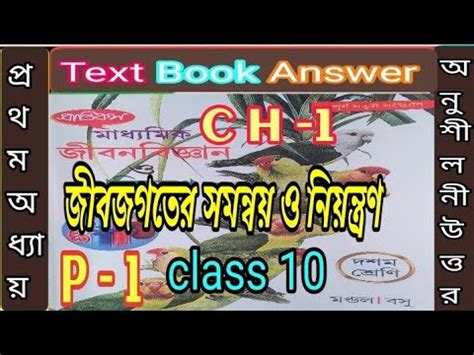 Class Life Science Book Chapter Prantik Textbook Answer