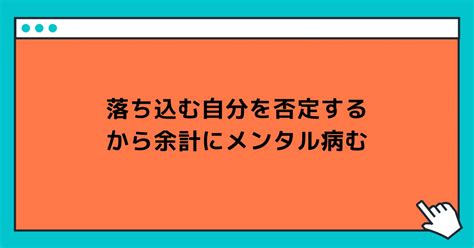 落ち込む自分を否定するから余計にメンタル病む｜玲精神科ナース