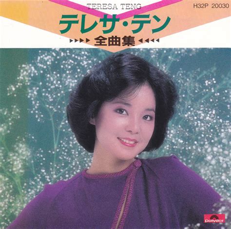 Yahooオークション Cd テレサ・テン 鄧麗君 全曲集 Sanyoプレス