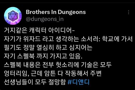 디 앤디 미이임 3 0 On Twitter Rt Dnd Meme Kr 아니 왜 잘하냐고