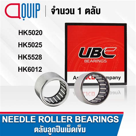 UBC ตลบลกปนเมดเขม NEEDLE ROLLER BEARINGS HK5020 HK5025 HK5528