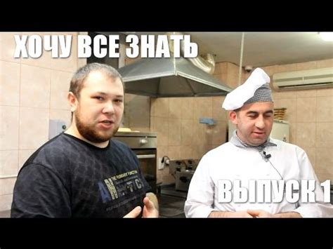 Хочу всё знать: Выпуск 1 - YouTube