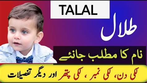 Talal Name Meaning In Urdu Hindi Talal Naam Ka Matlab Top Islamic