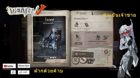 Identity V ฮันเตอร์โจเซฟ Youtube