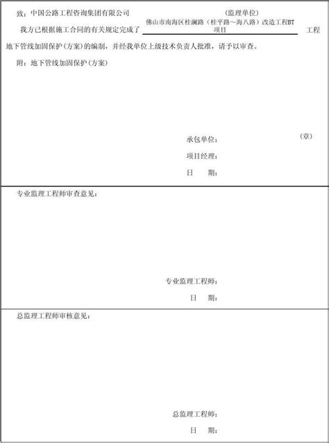 施工组织设计报审表word文档在线阅读与下载文档网