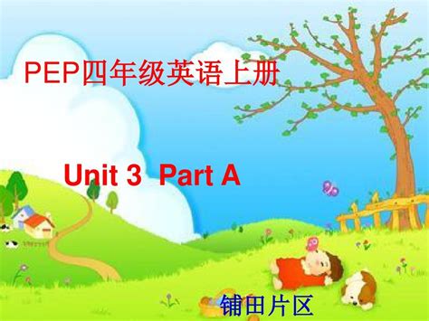 Pep新版四年级上册unit3myfriendsaletslearn课件xinword文档在线阅读与下载无忧文档