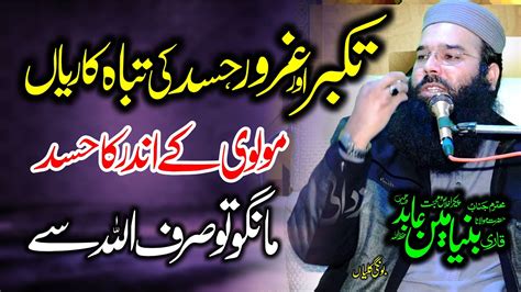 Very Emotional Speech Topic Takbbar Or Hasad Ki Tabao Karian By Molana