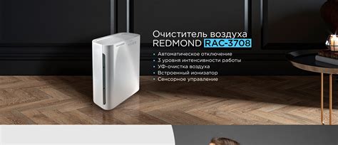 Очиститель воздуха REDMOND RAC-3708: купить в Москве, СПб, России ...