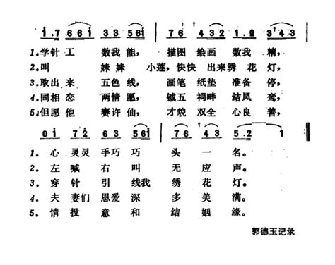 民歌谱 绣花灯民歌乐谱