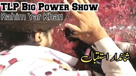 TLP Big Power Show in Rahim Yar Khan شاندار استقبال کے مناظر YouTube