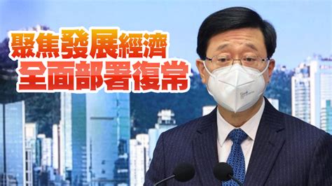 有片丨李家超：有信心很快全面通關 將取消核檢及限額 香港商報