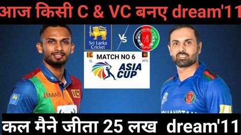 Afg Vs SL Dream 11team Prediction Afghanistan Vs Shrilanka 6th ODI