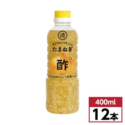 【まとめ買い】徳島産業 ザクザクシャキシャキたまねぎ酢 400ml×12本1ケース お酢 調味料 ドレッシング