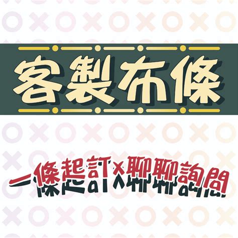 Life 客製布條 手搖旗 布條 紅布條 生日布條 關東旗 布旗 國旗 班旗 班旗 隊旗 廣告旗 旗幟 工廠直營 帆布條 蝦皮購物