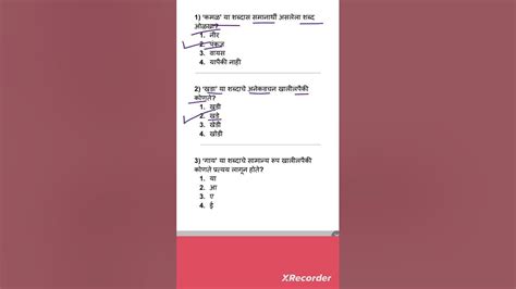 Marathi Grammar Tcs Ibps Pattern कोणत्याही परीक्षेमध्ये वारंवार विचारले जाणारे प्रश्न