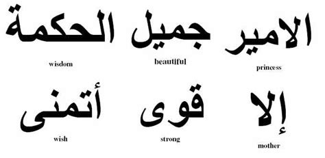 33 best Arabic Wisdom Tattoos images on Pinterest | Wisdom tattoo ...