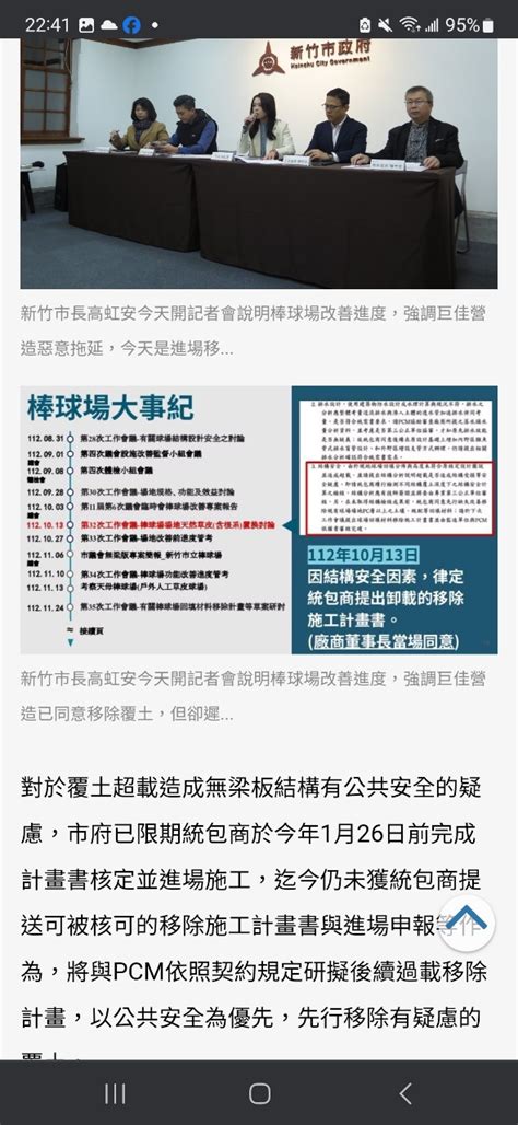 Re [新聞] 新竹棒球場土壤無檢測報告 高虹安：美方口頭說明 看板gossiping Ptt網頁版