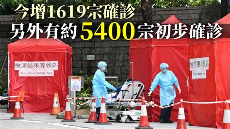 第5波疫情｜今增1619宗確診 錄5400宗初步確診 星島日報