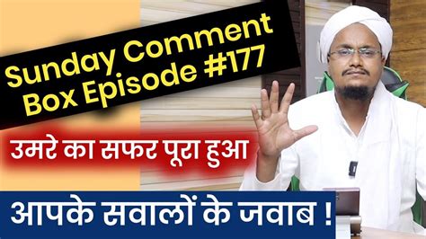 Sunday Comment Box Episode 177 Umre Ka Safar Muakmmal Apke Sawalo