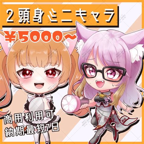 【商用利用可】2頭身のsdキャラ描きます！ スキマ イラスト依頼・キャラ販売ならskima