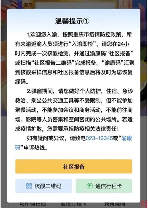 敲黑板㉒丨“渝康码”五字攻略，让你出门尽量方便，防疫精准到位！