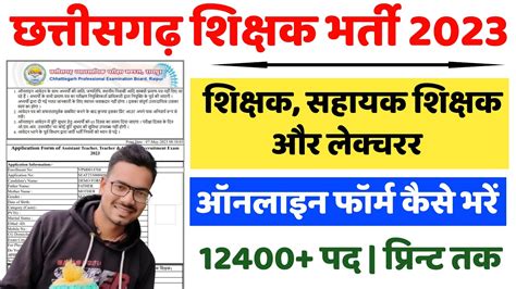 Cg Shikshak Bharti Form Kaise Bhare Cg Teacher Online Form Kaise