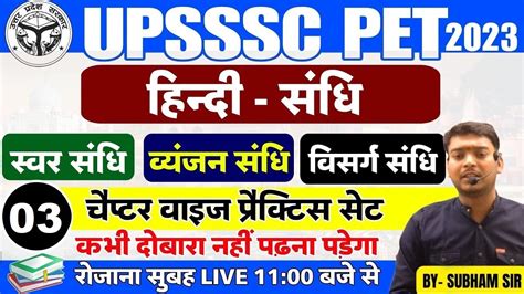 Upsssc Pet Hindi For Pet Hindi Topic Wise Practice Set Hindi