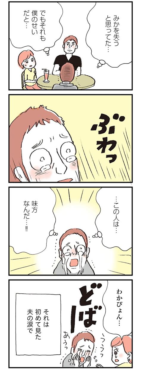 Page 44 “妻を抱くことができない”夫公認の恋人ができました／レス妻に夫公認彼氏ができました① ダ・ヴィンチweb